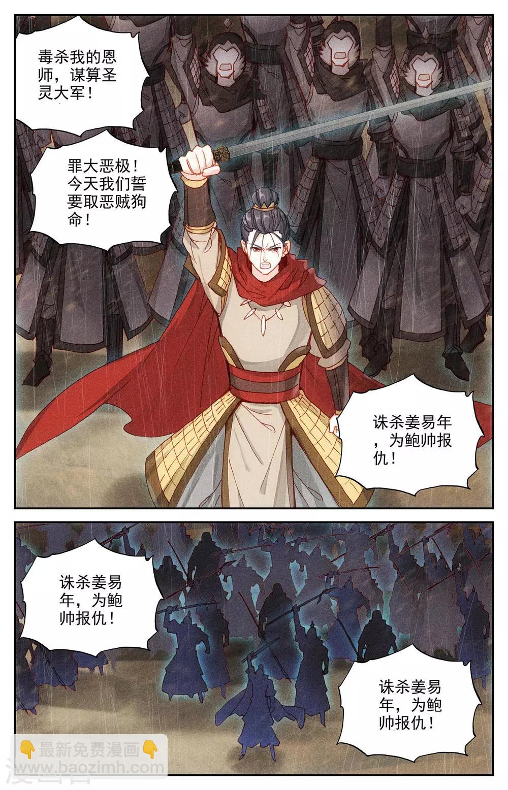 🍶苍穹榜之圣灵纪 第95话下 救治鲍帅 第8页