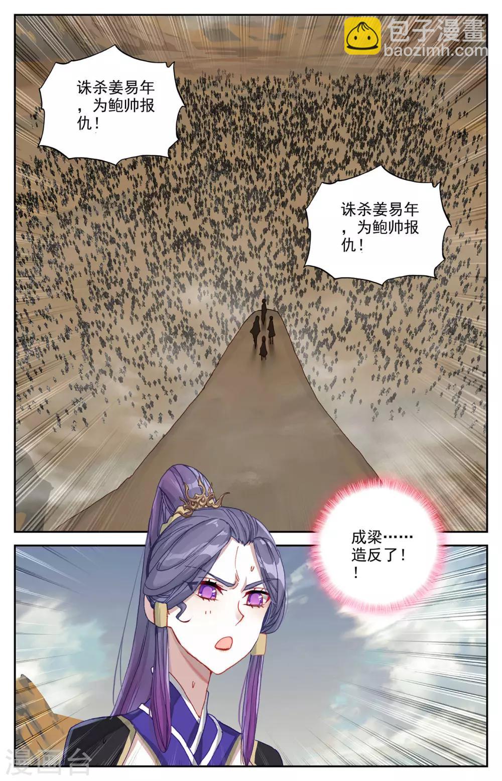 🍶苍穹榜之圣灵纪 第95话下 救治鲍帅 第9页