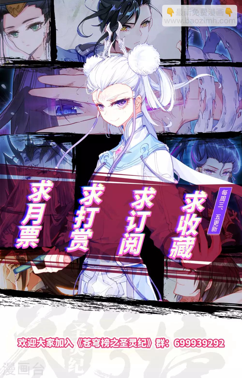🍶苍穹榜之圣灵纪 第96话下 成梁谋反 第10页