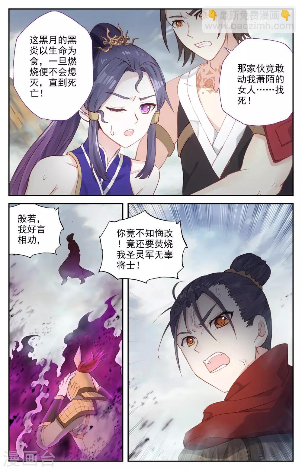 🍶苍穹榜之圣灵纪 第96话下 成梁谋反 第2页