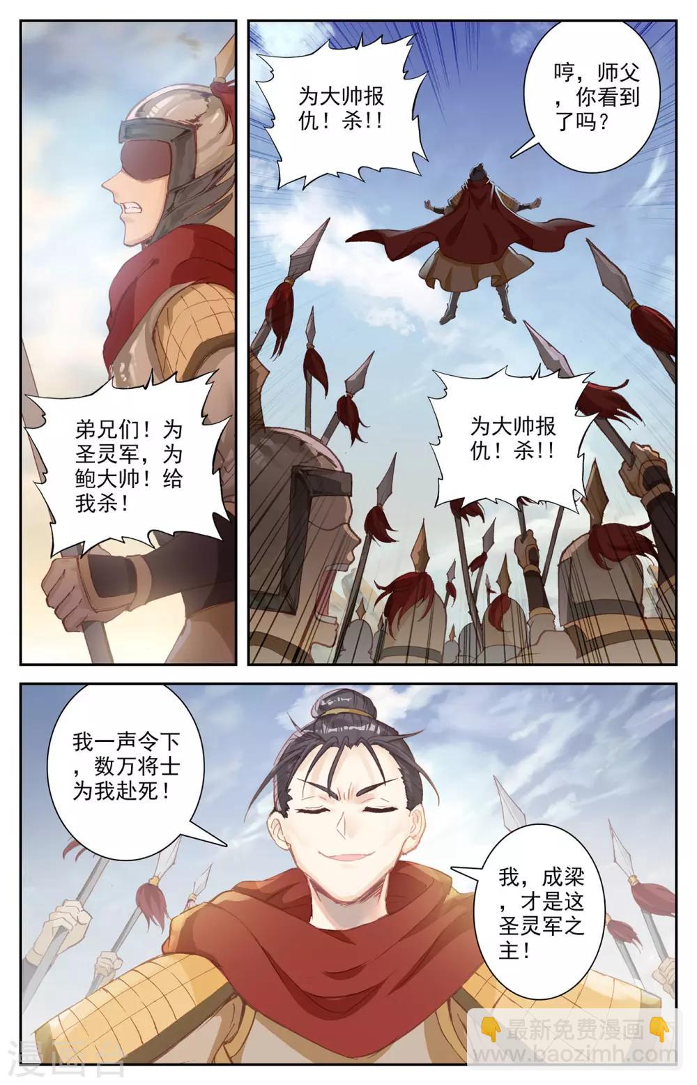 🍶苍穹榜之圣灵纪 第96话下 成梁谋反 第3页