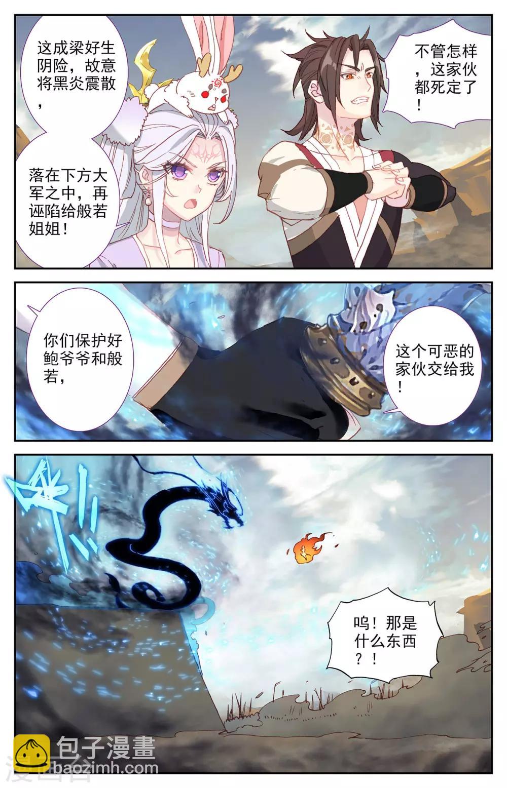 🍶苍穹榜之圣灵纪 第96话下 成梁谋反 第4页