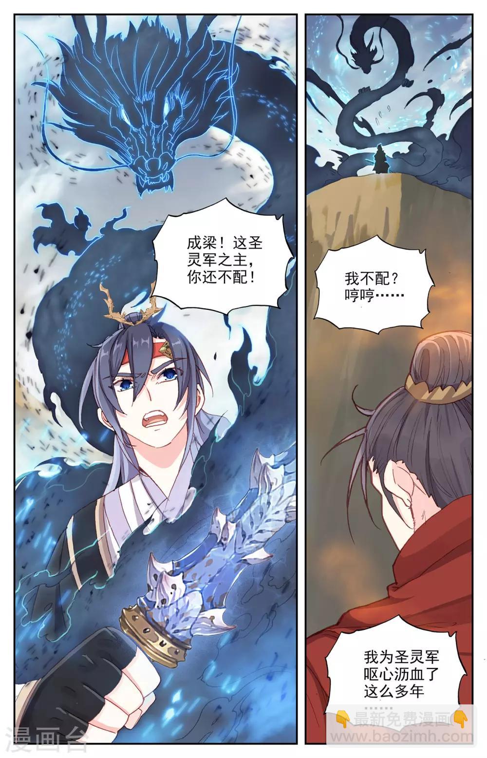 🍶苍穹榜之圣灵纪 第96话下 成梁谋反 第5页