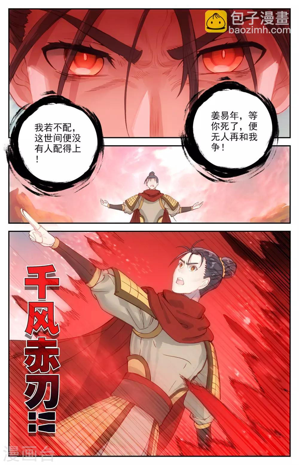 🍶苍穹榜之圣灵纪 第96话下 成梁谋反 第6页
