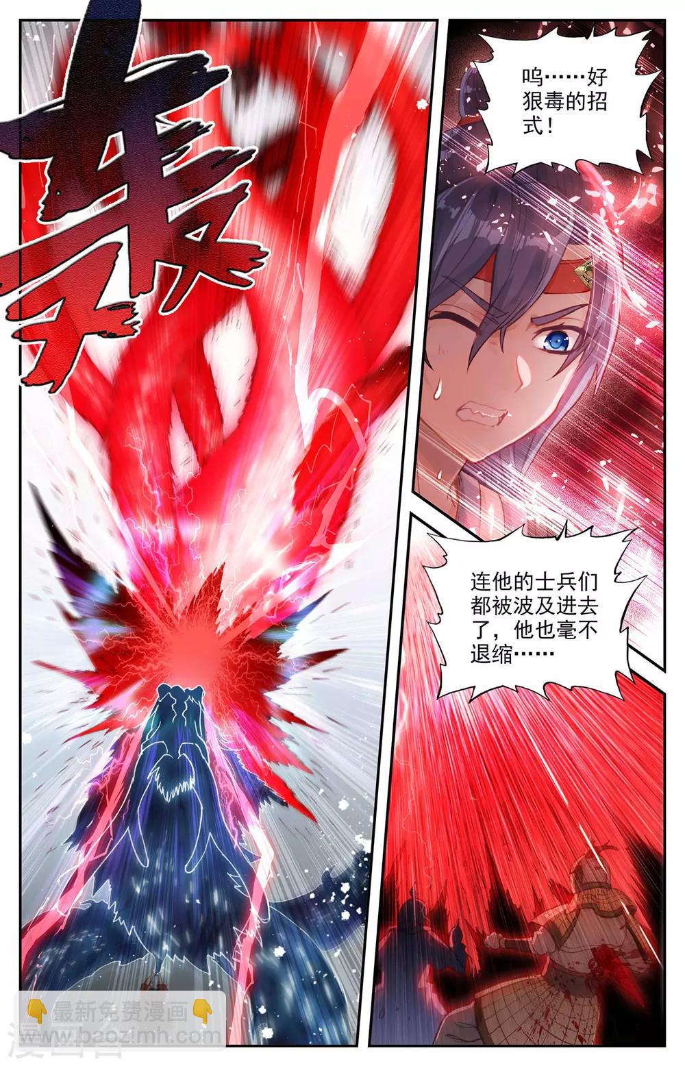 🍶苍穹榜之圣灵纪 第96话下 成梁谋反 第7页