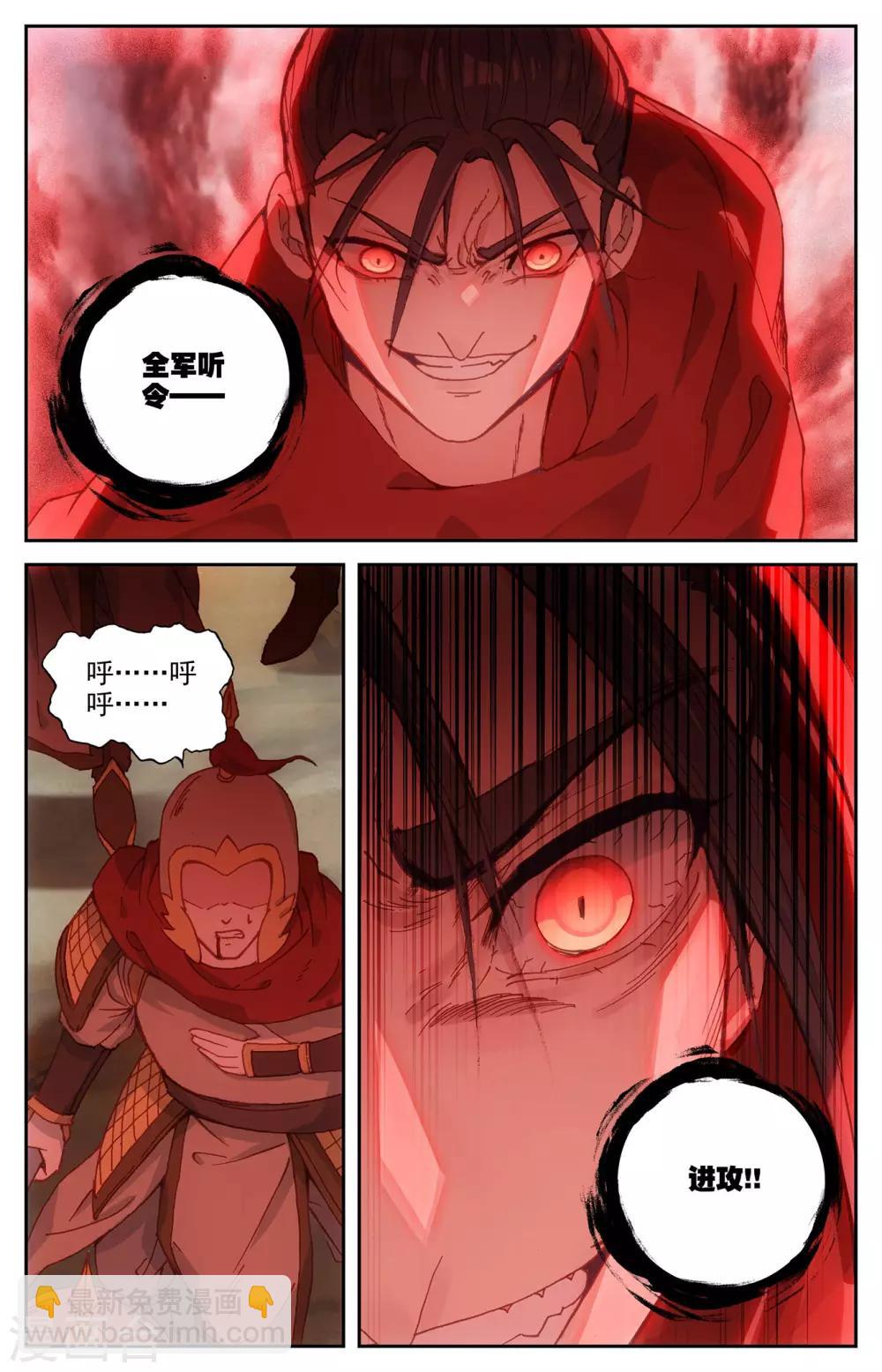🍶苍穹榜之圣灵纪 第96话下 成梁谋反 第8页