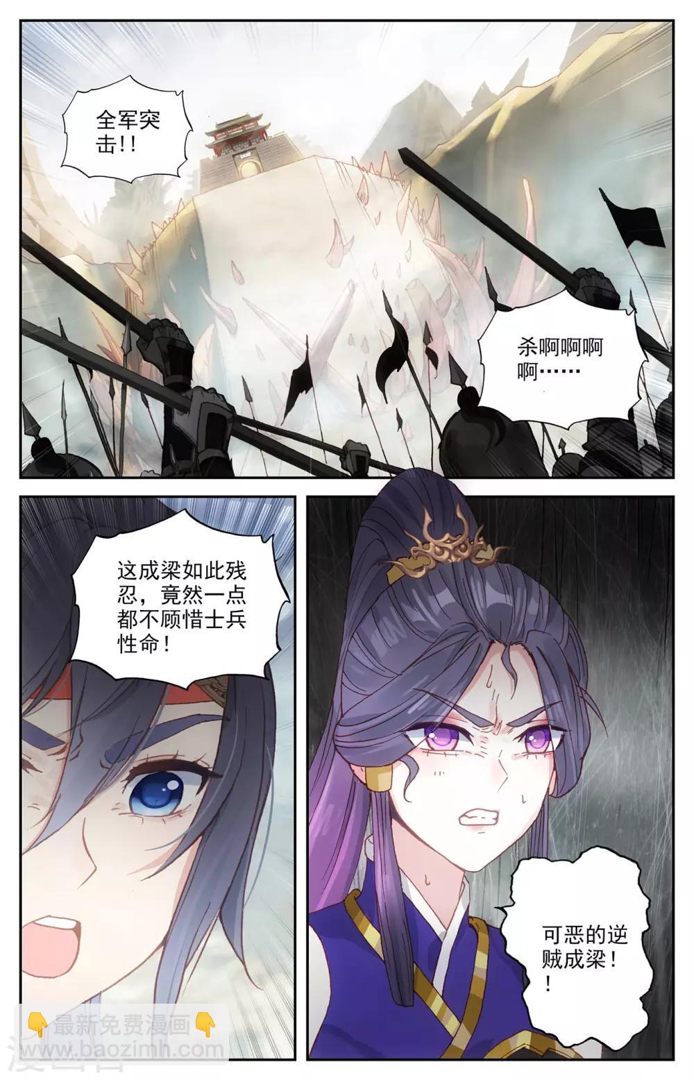 🍶苍穹榜之圣灵纪 第96话下 成梁谋反 第9页