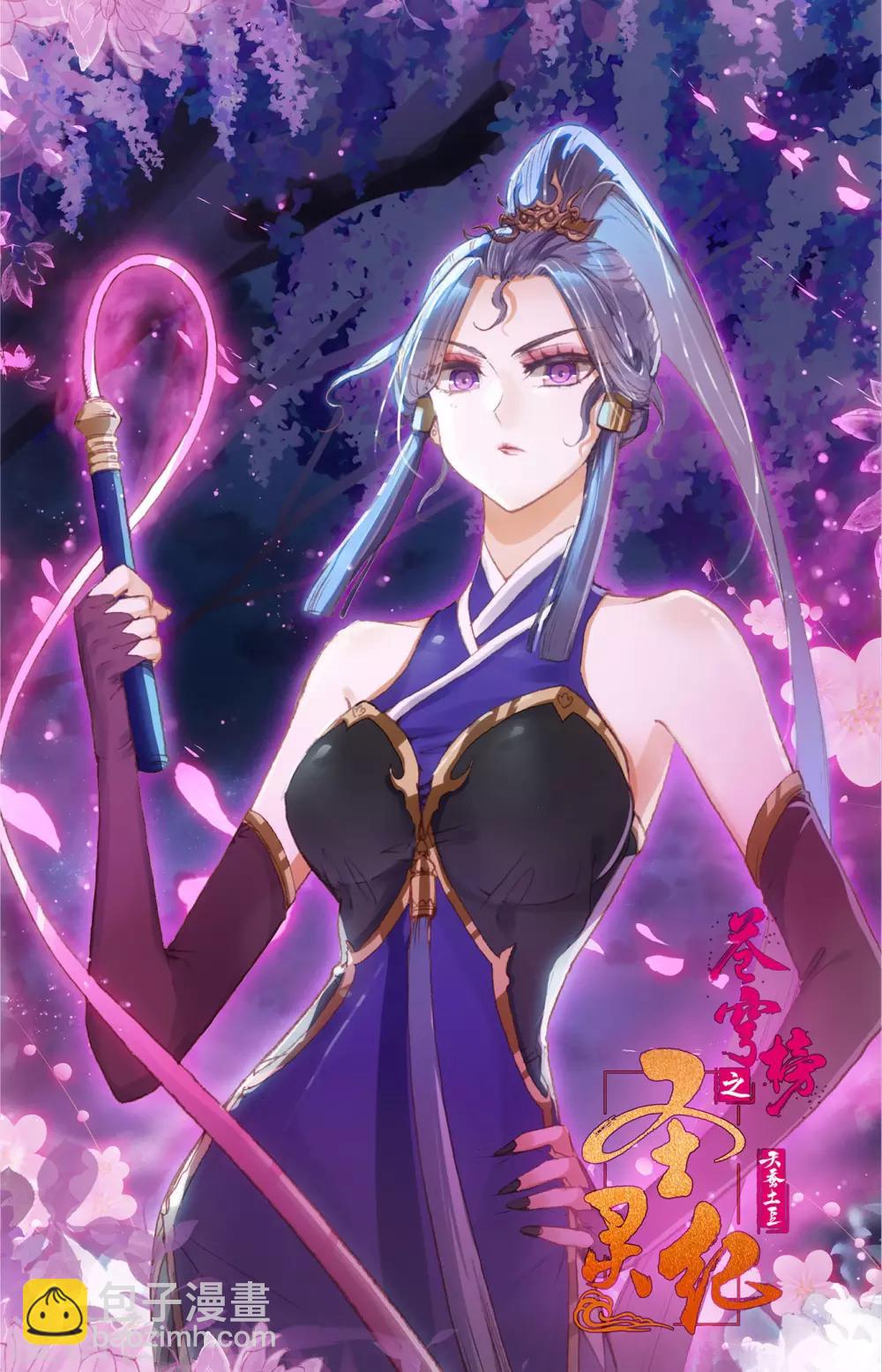 🍶苍穹榜之圣灵纪 第97话下 紫目升空 第11页