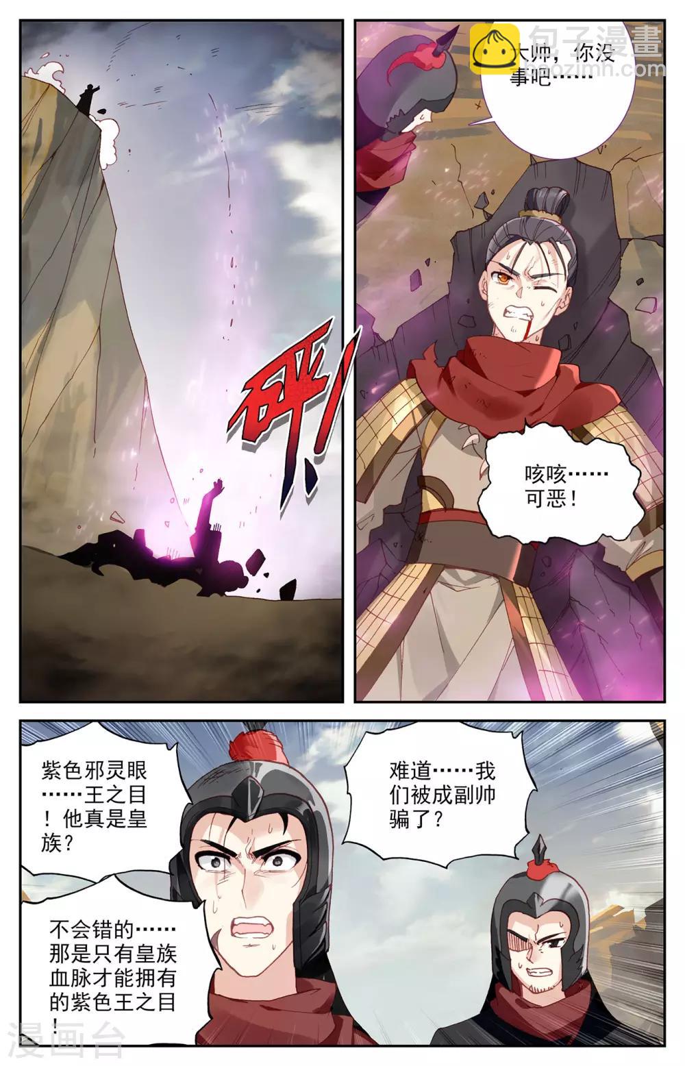 🍶苍穹榜之圣灵纪 第97话下 紫目升空 第3页
