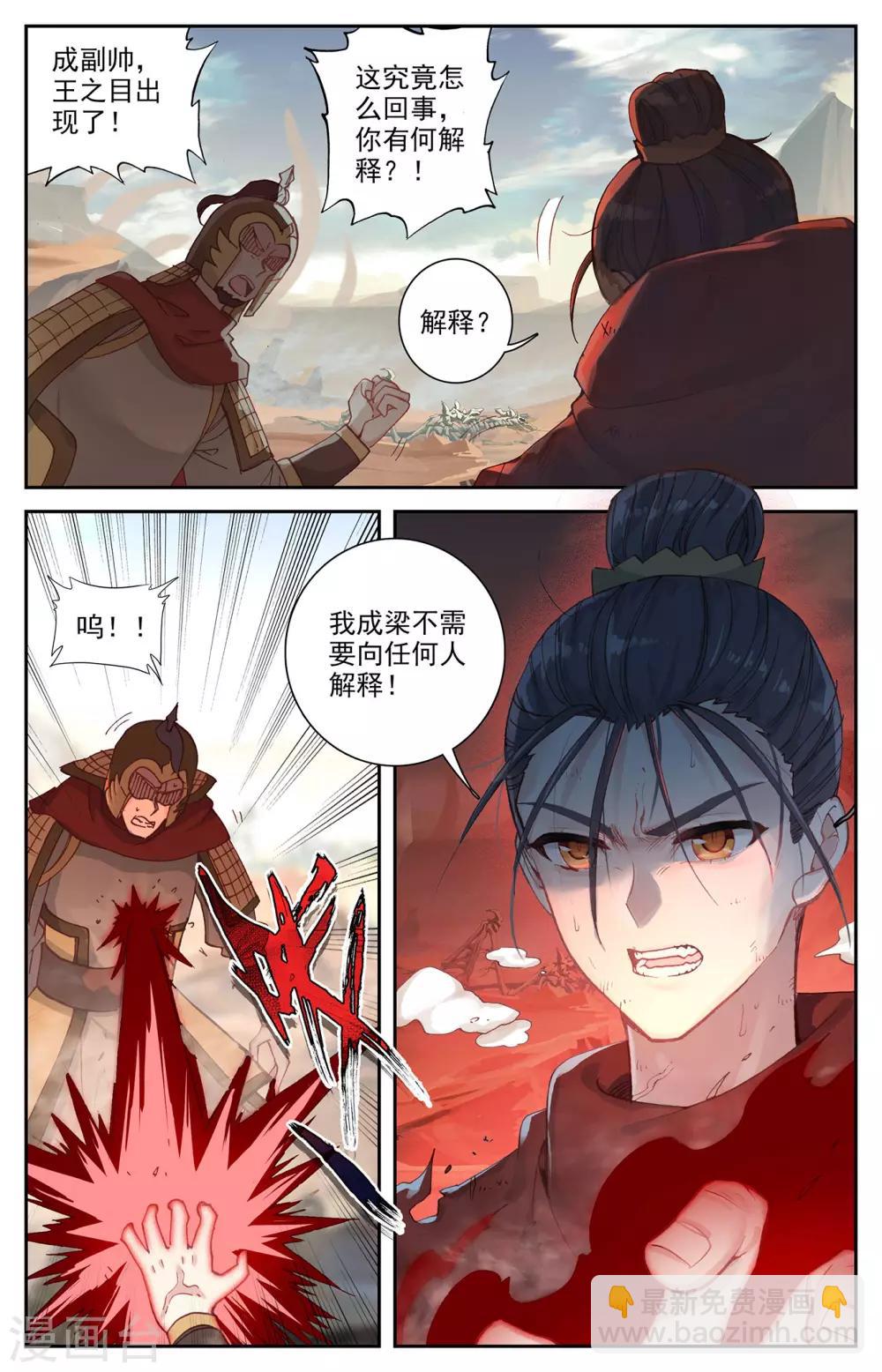 🍶苍穹榜之圣灵纪 第97话下 紫目升空 第4页