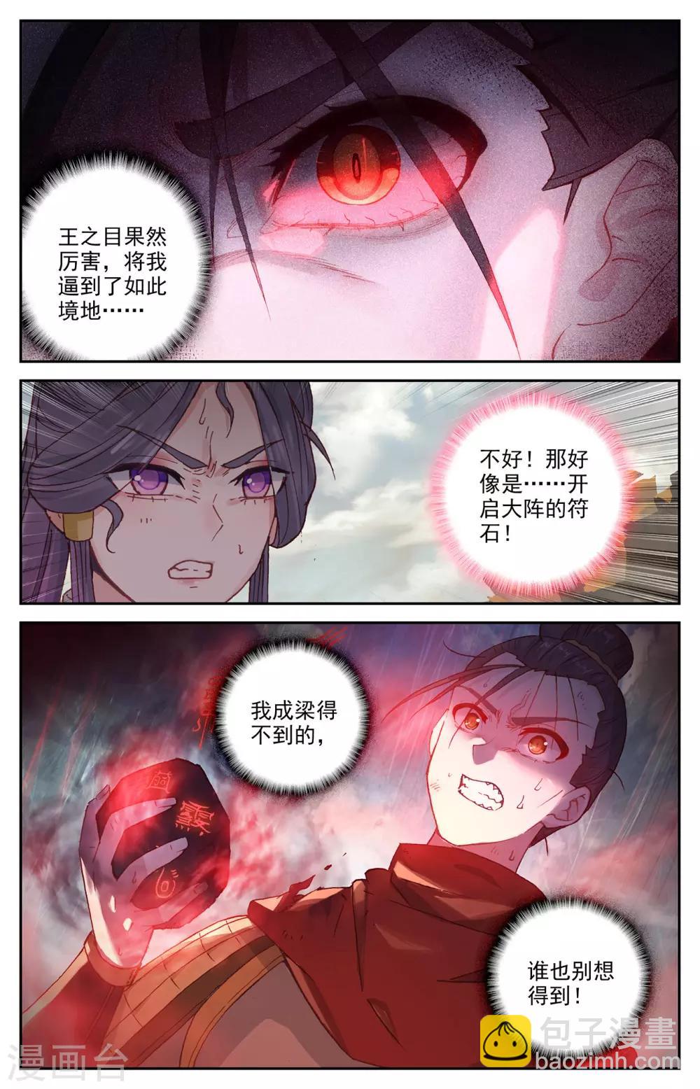 🍶苍穹榜之圣灵纪 第97话下 紫目升空 第5页