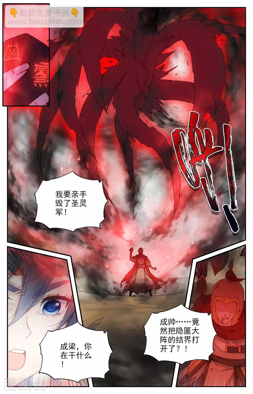 🍶苍穹榜之圣灵纪 第97话下 紫目升空 第6页