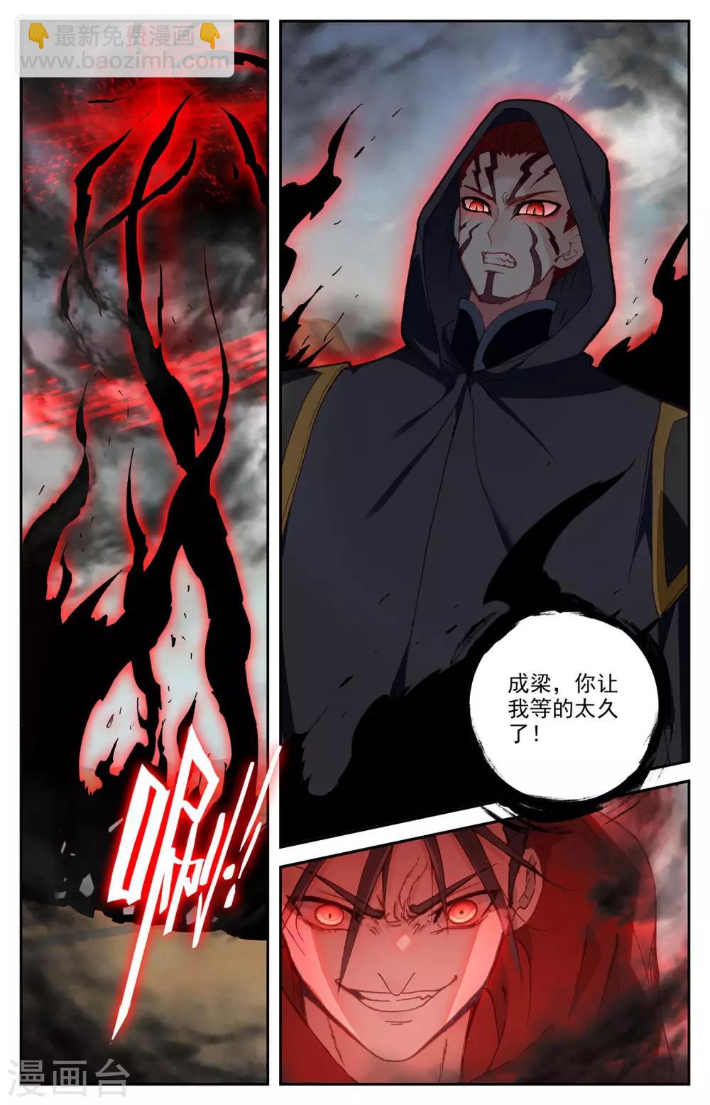 🍶苍穹榜之圣灵纪 第97话下 紫目升空 第7页