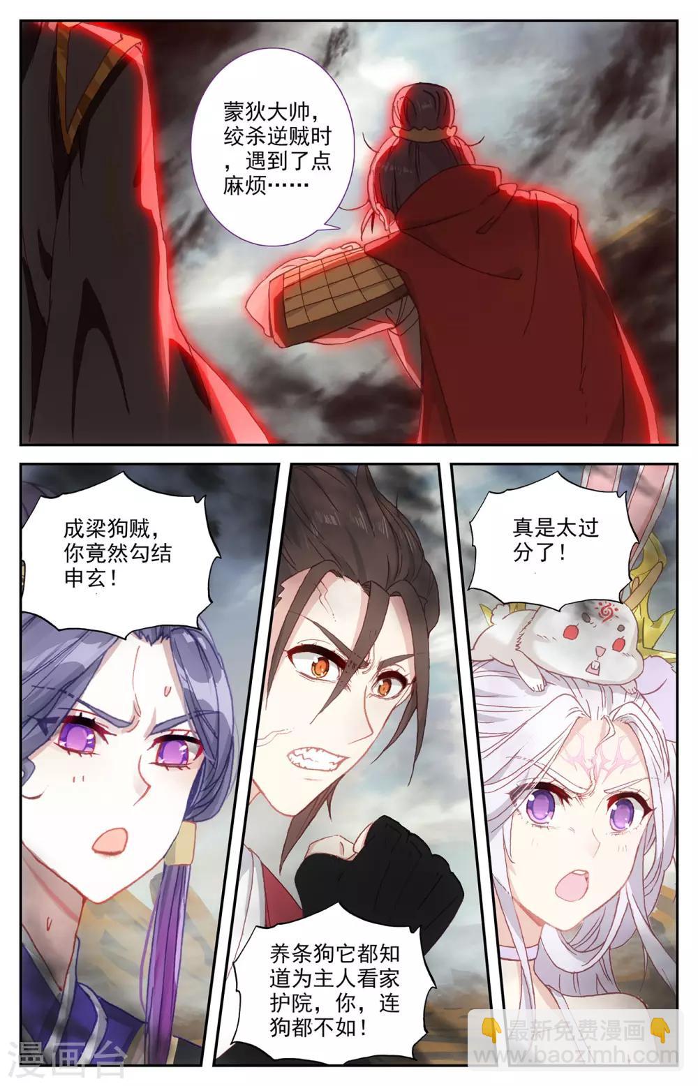 🍶苍穹榜之圣灵纪 第97话下 紫目升空 第8页
