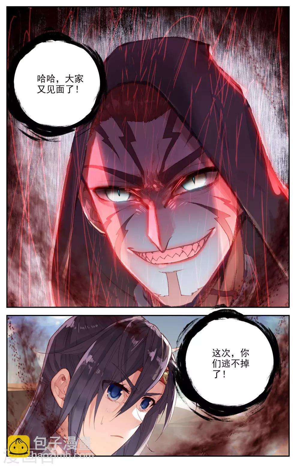 🍶苍穹榜之圣灵纪 第97话下 紫目升空 第9页