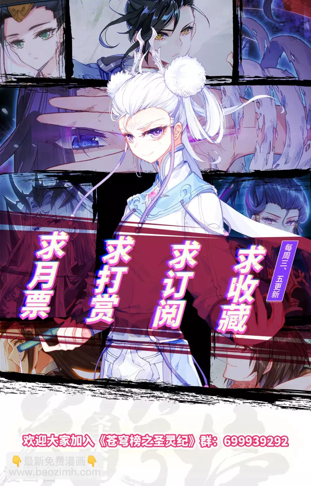 🍶苍穹榜之圣灵纪 第98话下 飞星圣枪 第10页