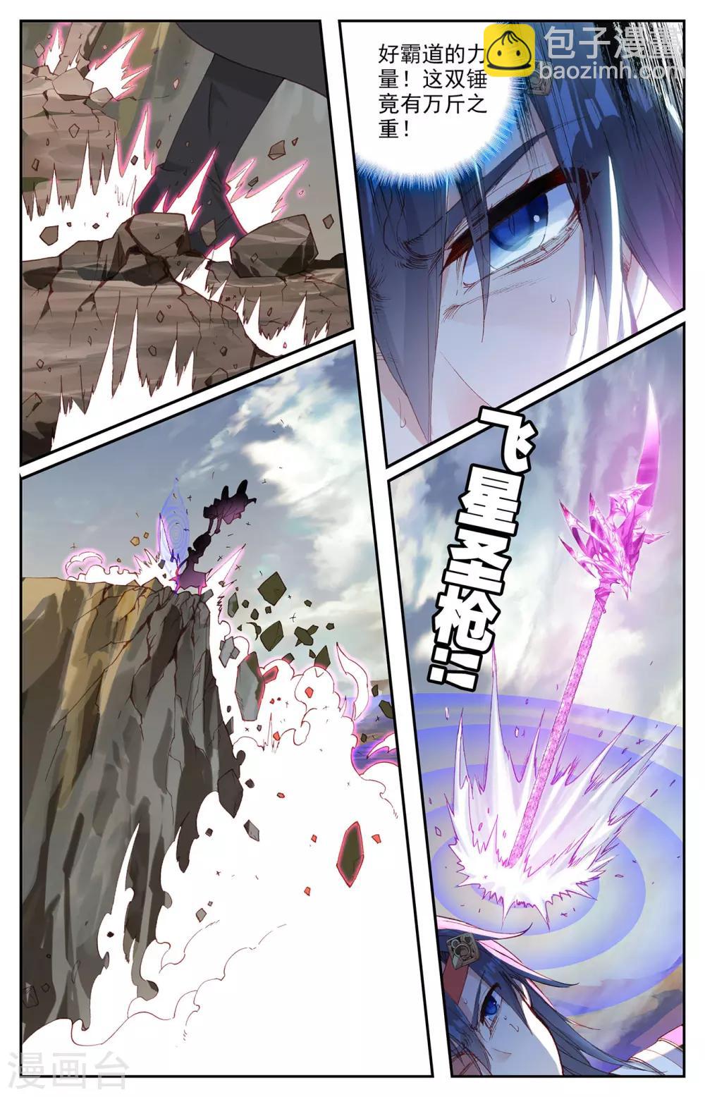 🍶苍穹榜之圣灵纪 第98话下 飞星圣枪 第2页
