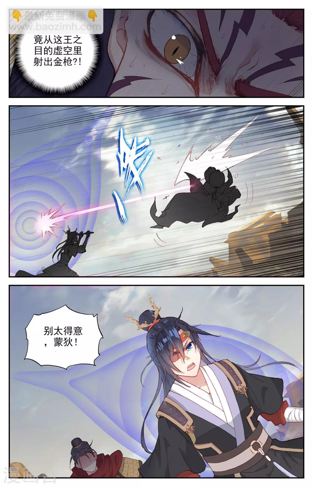 🍶苍穹榜之圣灵纪 第98话下 飞星圣枪 第3页