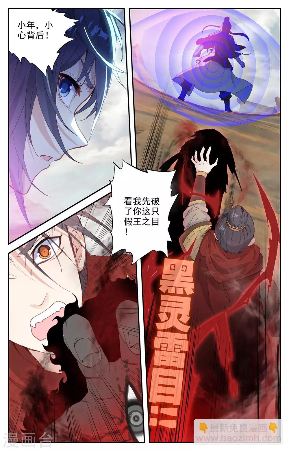 🍶苍穹榜之圣灵纪 第98话下 飞星圣枪 第4页