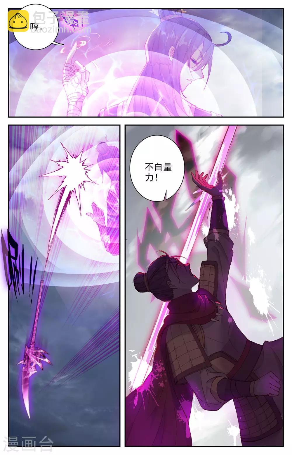 🍶苍穹榜之圣灵纪 第98话下 飞星圣枪 第5页
