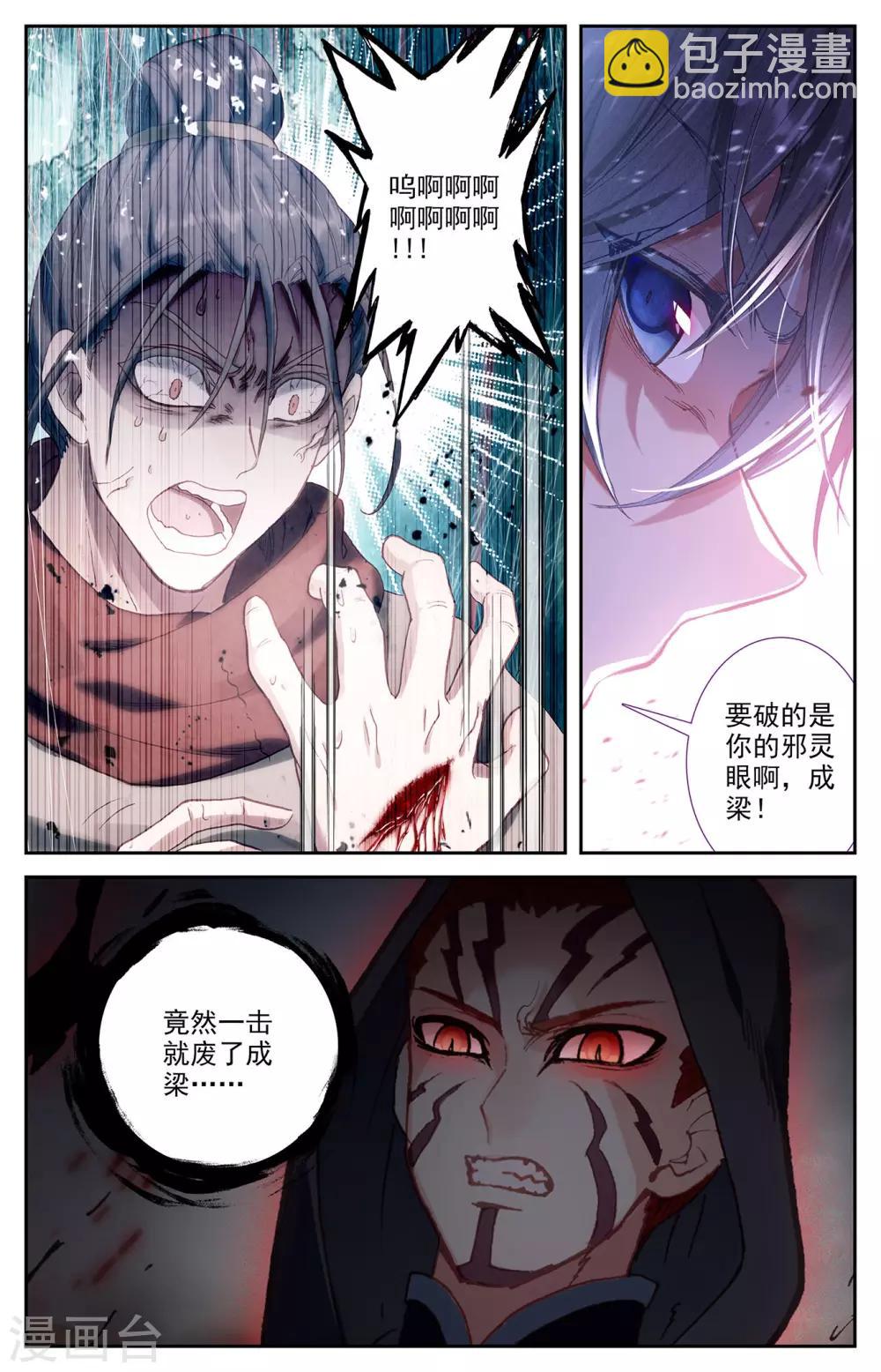 🍶苍穹榜之圣灵纪 第98话下 飞星圣枪 第6页