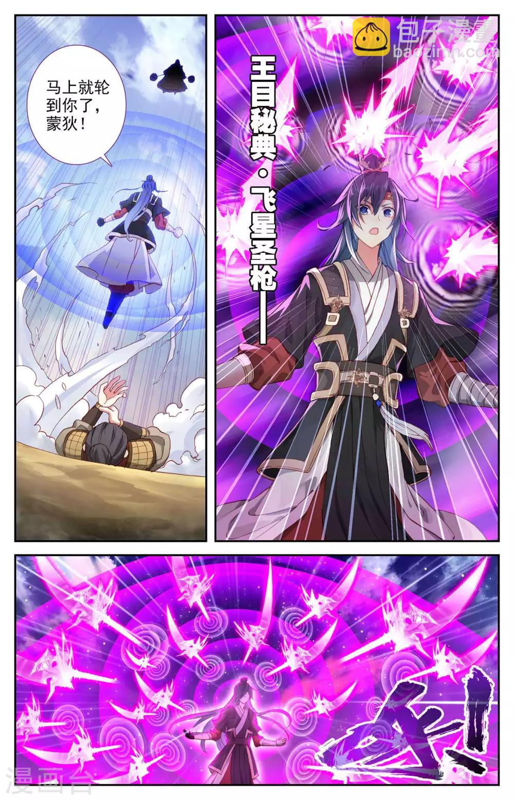 🍶苍穹榜之圣灵纪 第98话下 飞星圣枪 第7页