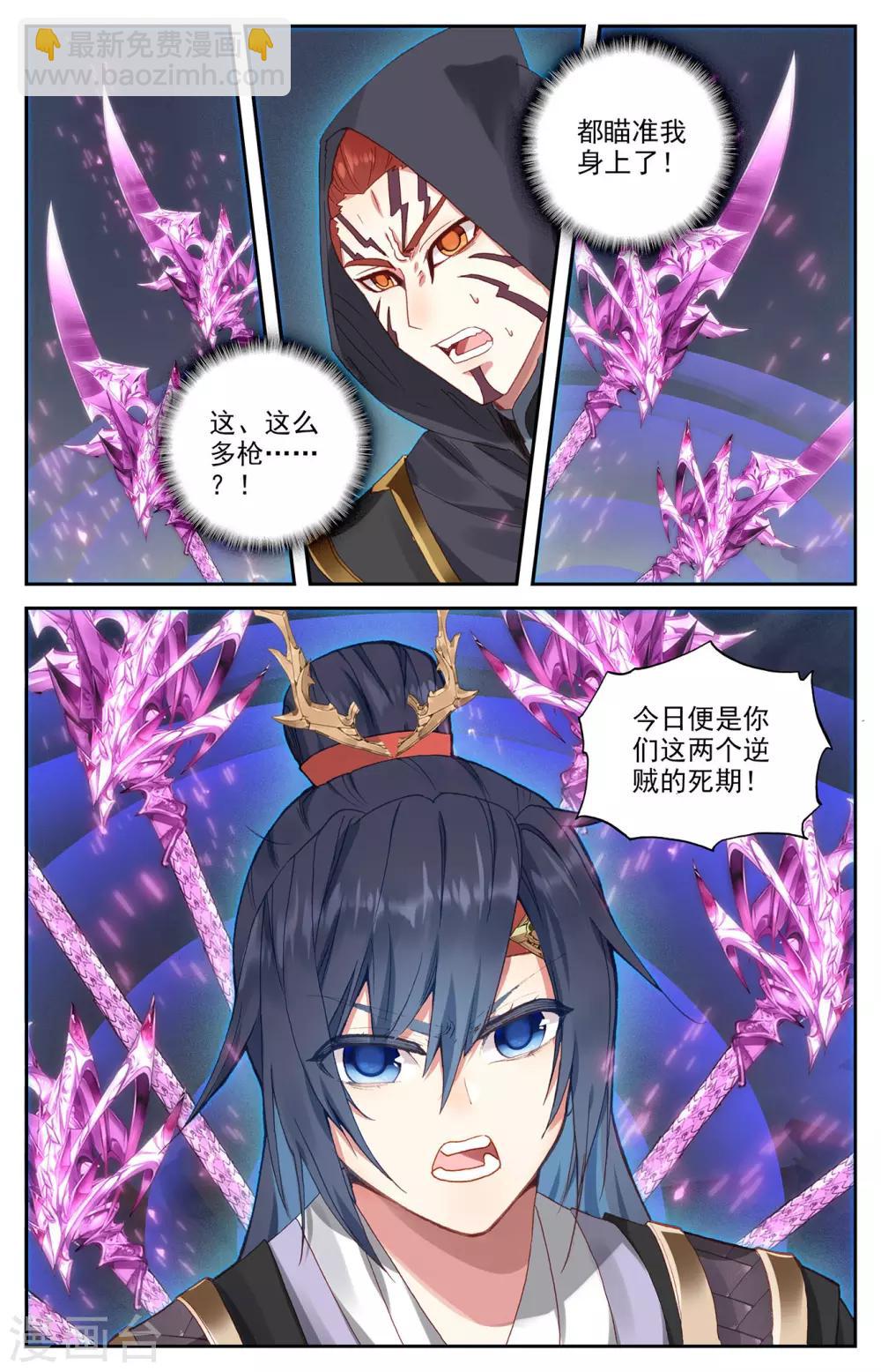 🍶苍穹榜之圣灵纪 第98话下 飞星圣枪 第8页