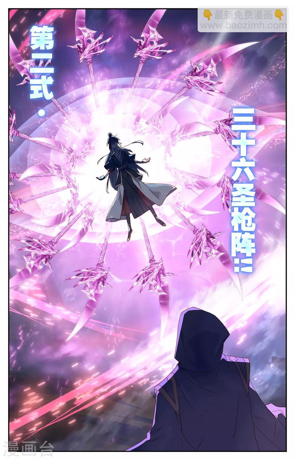 🍶苍穹榜之圣灵纪 第98话下 飞星圣枪 第9页