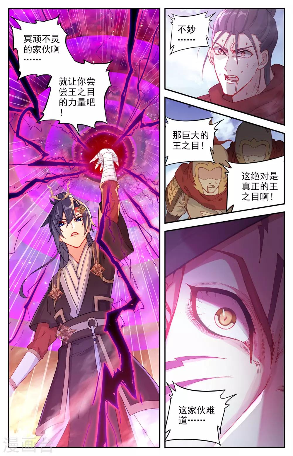 🍶苍穹榜之圣灵纪 第99话下 蒙狄授首 第2页