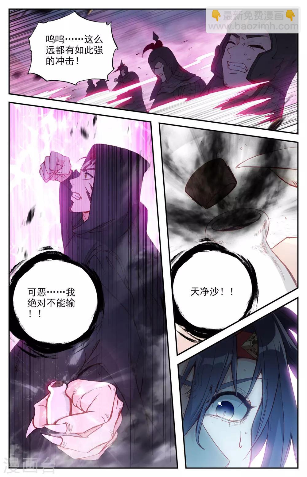 🍶苍穹榜之圣灵纪 第99话下 蒙狄授首 第4页