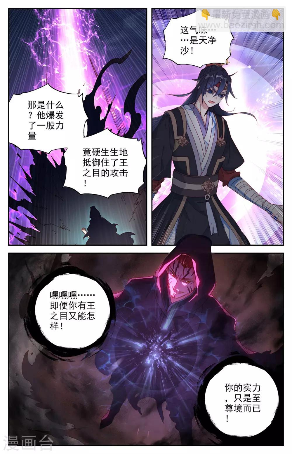 🍶苍穹榜之圣灵纪 第99话下 蒙狄授首 第5页