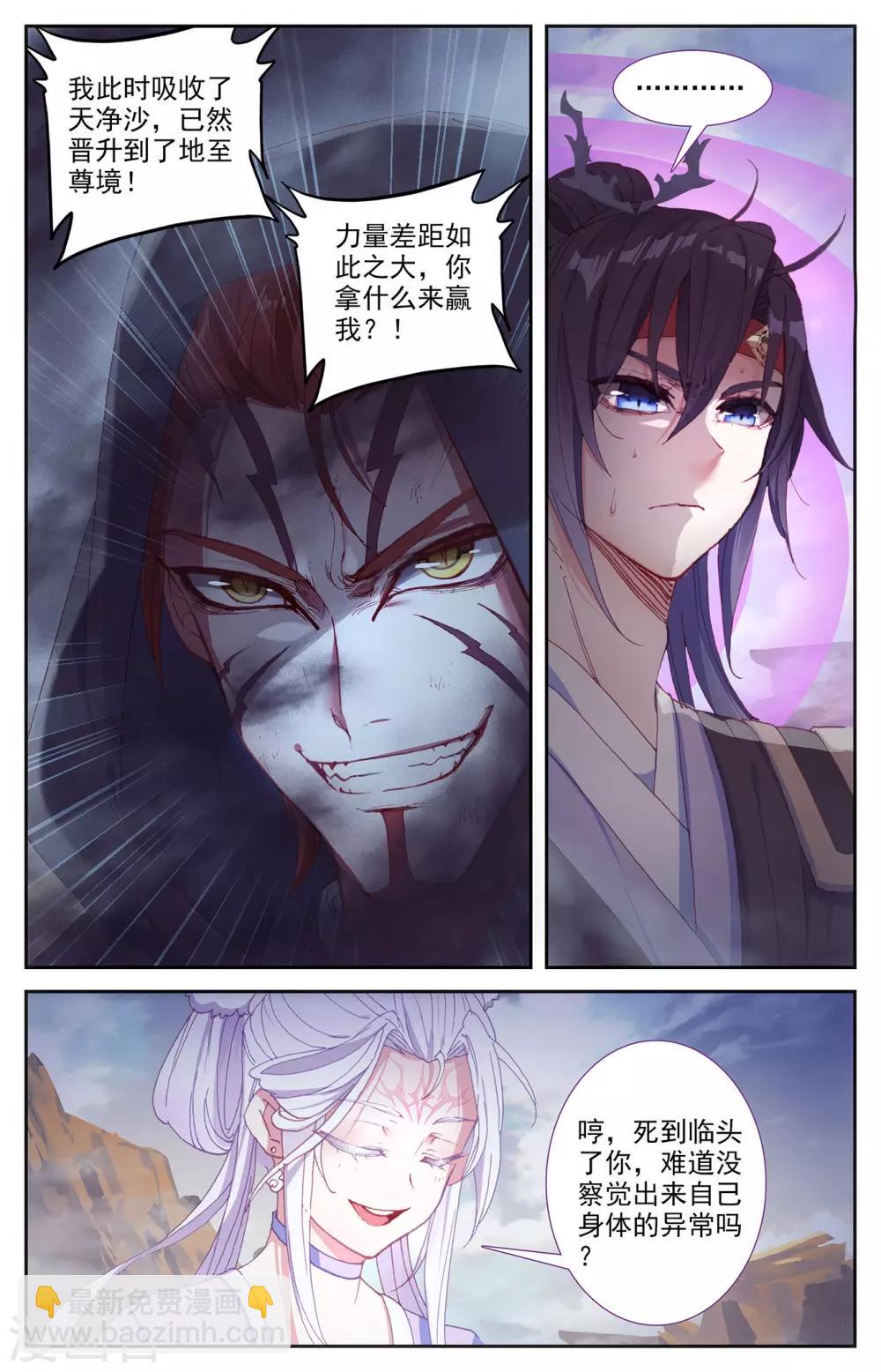 🍶苍穹榜之圣灵纪 第99话下 蒙狄授首 第6页