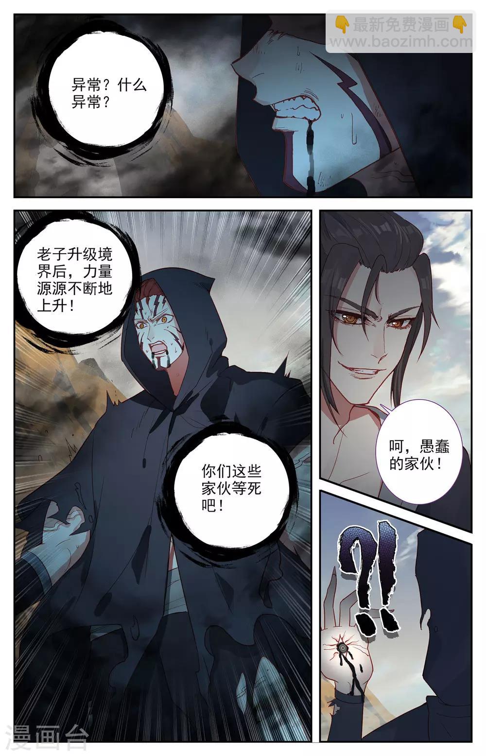 🍶苍穹榜之圣灵纪 第99话下 蒙狄授首 第7页