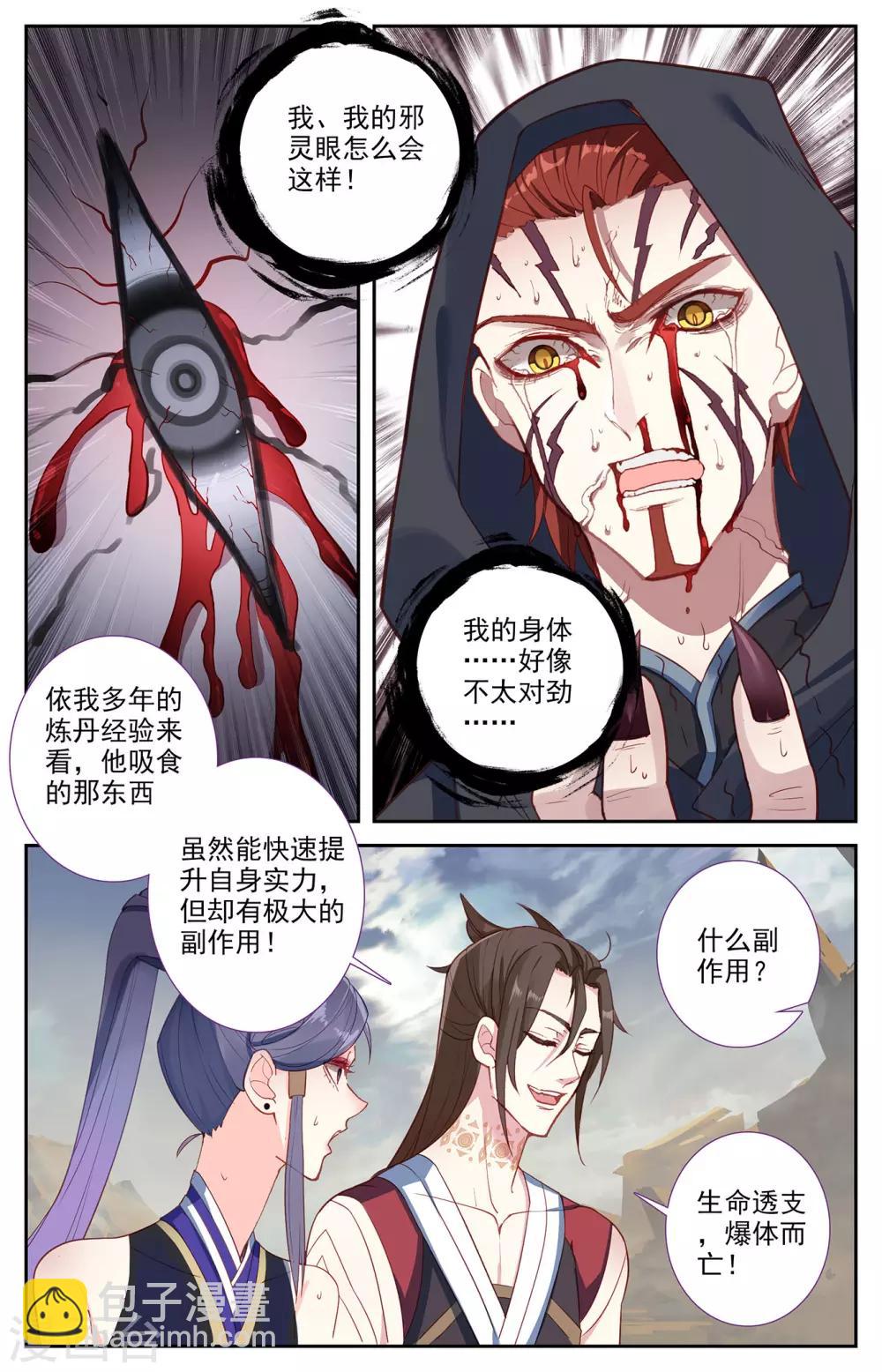 🍶苍穹榜之圣灵纪 第99话下 蒙狄授首 第8页