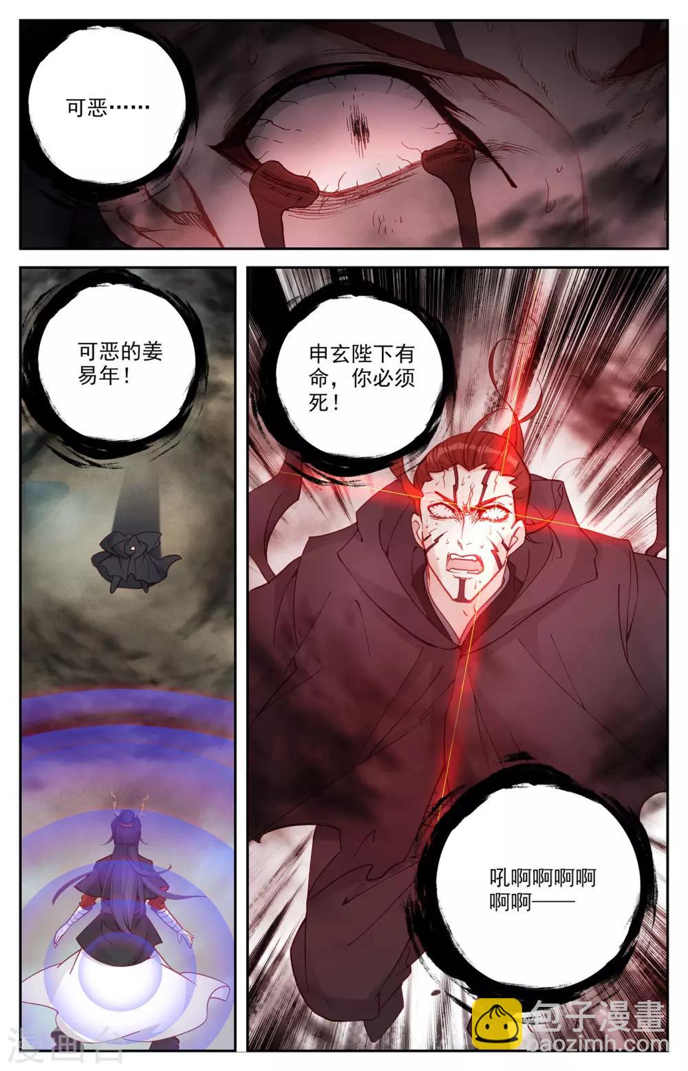 🍶苍穹榜之圣灵纪 第99话下 蒙狄授首 第9页