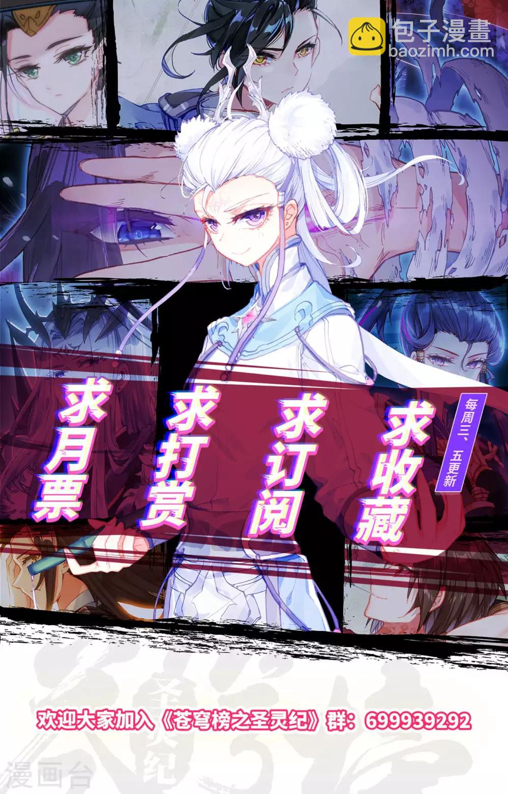 🍶苍穹榜之圣灵纪 第100话下 我不甘心 第10页