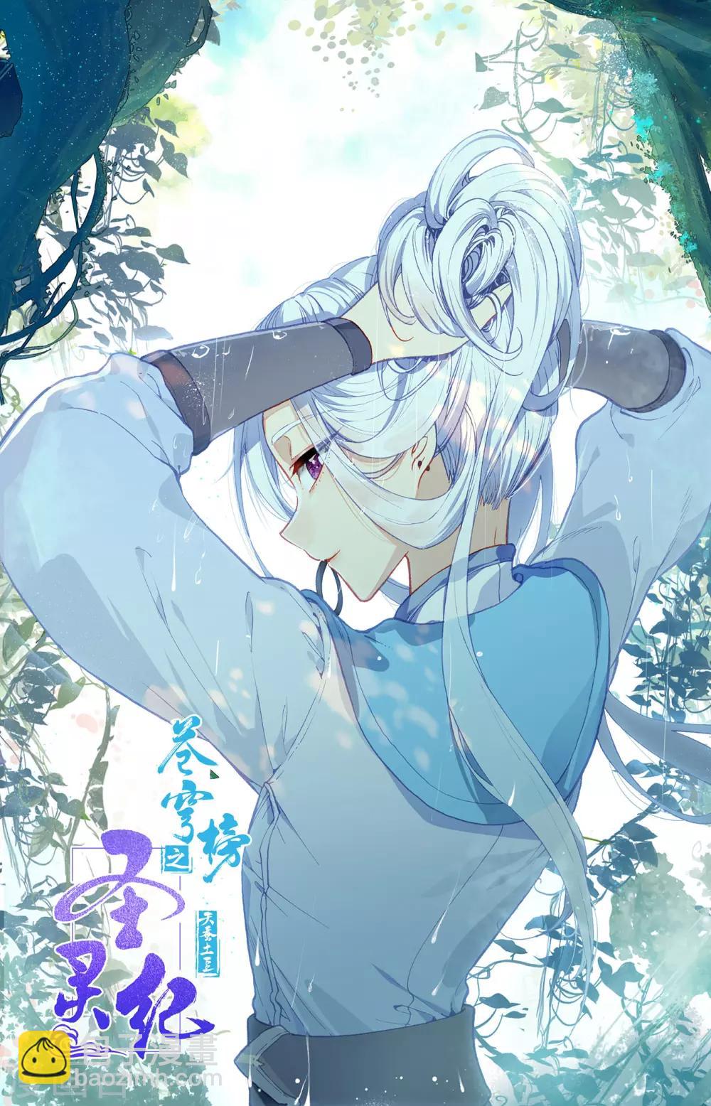 🍶苍穹榜之圣灵纪 第100话下 我不甘心 第11页