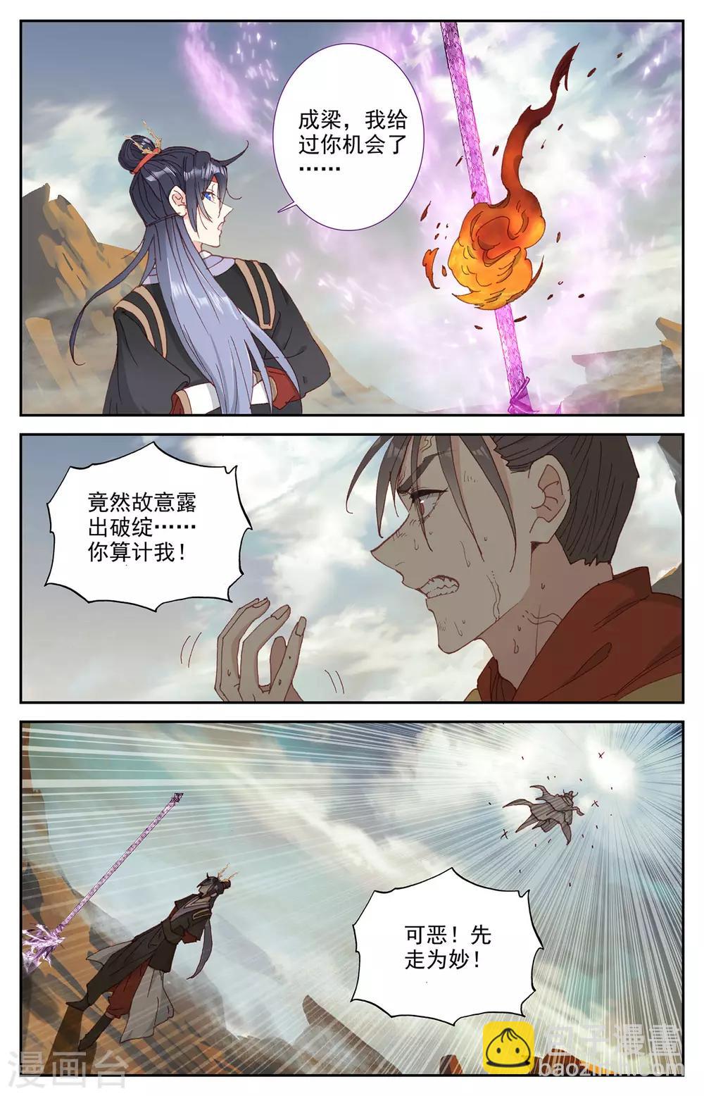 🍶苍穹榜之圣灵纪 第100话下 我不甘心 第2页