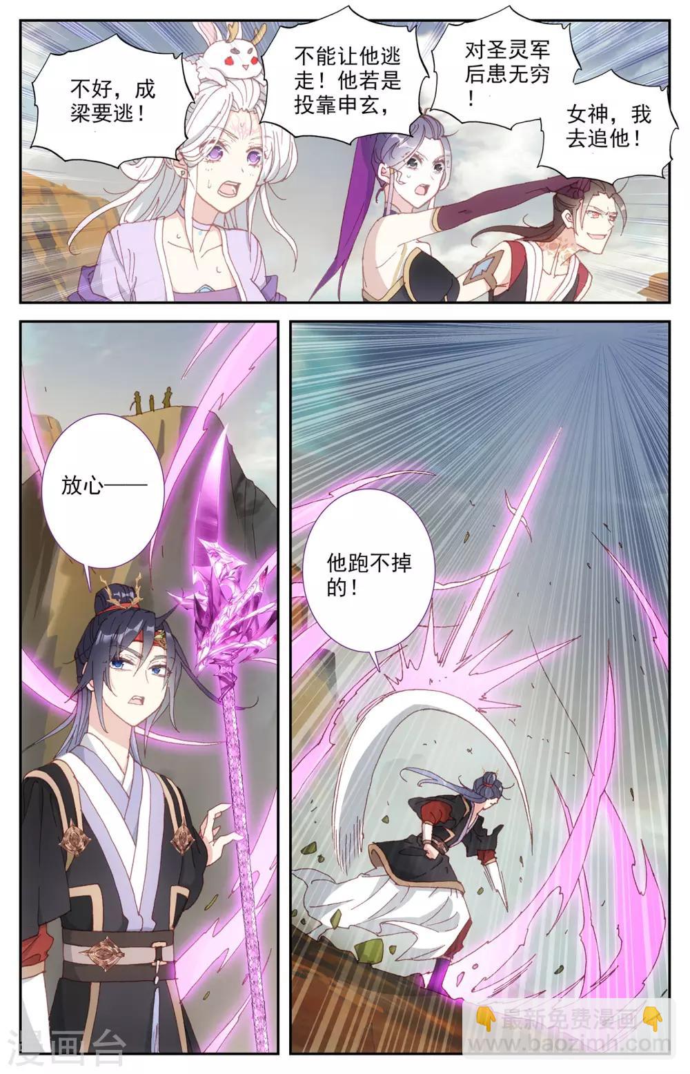 🍶苍穹榜之圣灵纪 第100话下 我不甘心 第3页