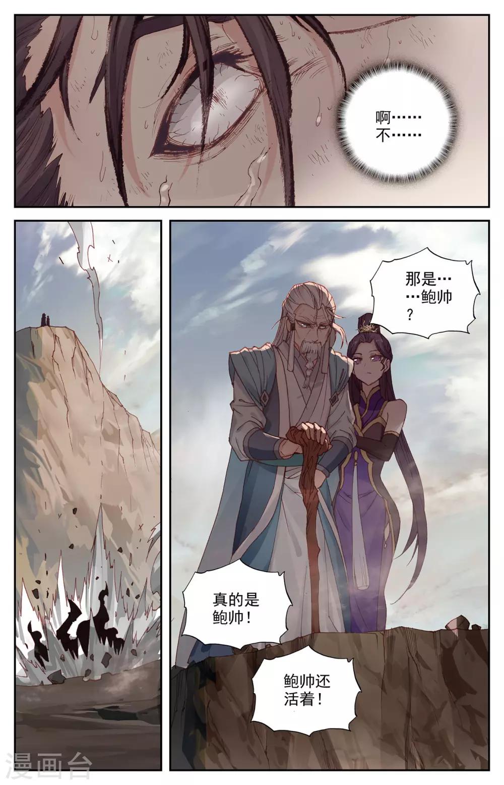 🍶苍穹榜之圣灵纪 第100话下 我不甘心 第5页