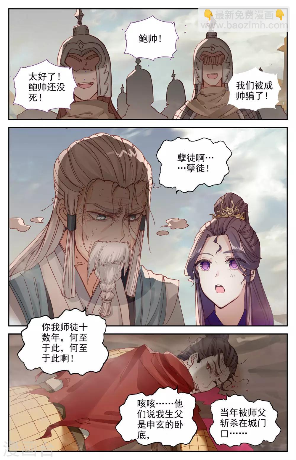 🍶苍穹榜之圣灵纪 第100话下 我不甘心 第6页