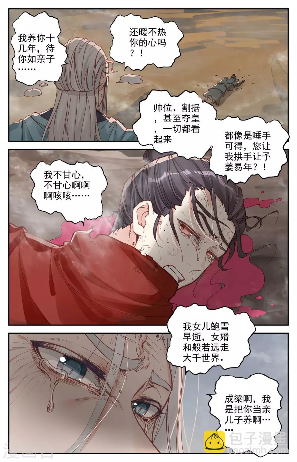 🍶苍穹榜之圣灵纪 第100话下 我不甘心 第7页