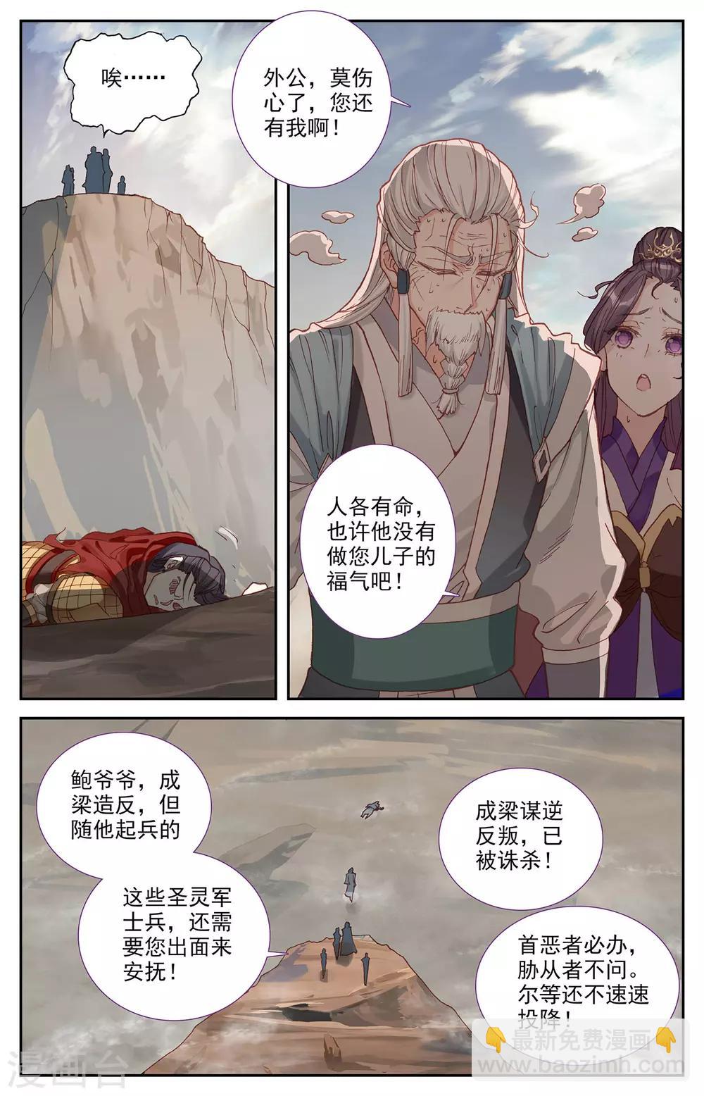 🍶苍穹榜之圣灵纪 第100话下 我不甘心 第8页