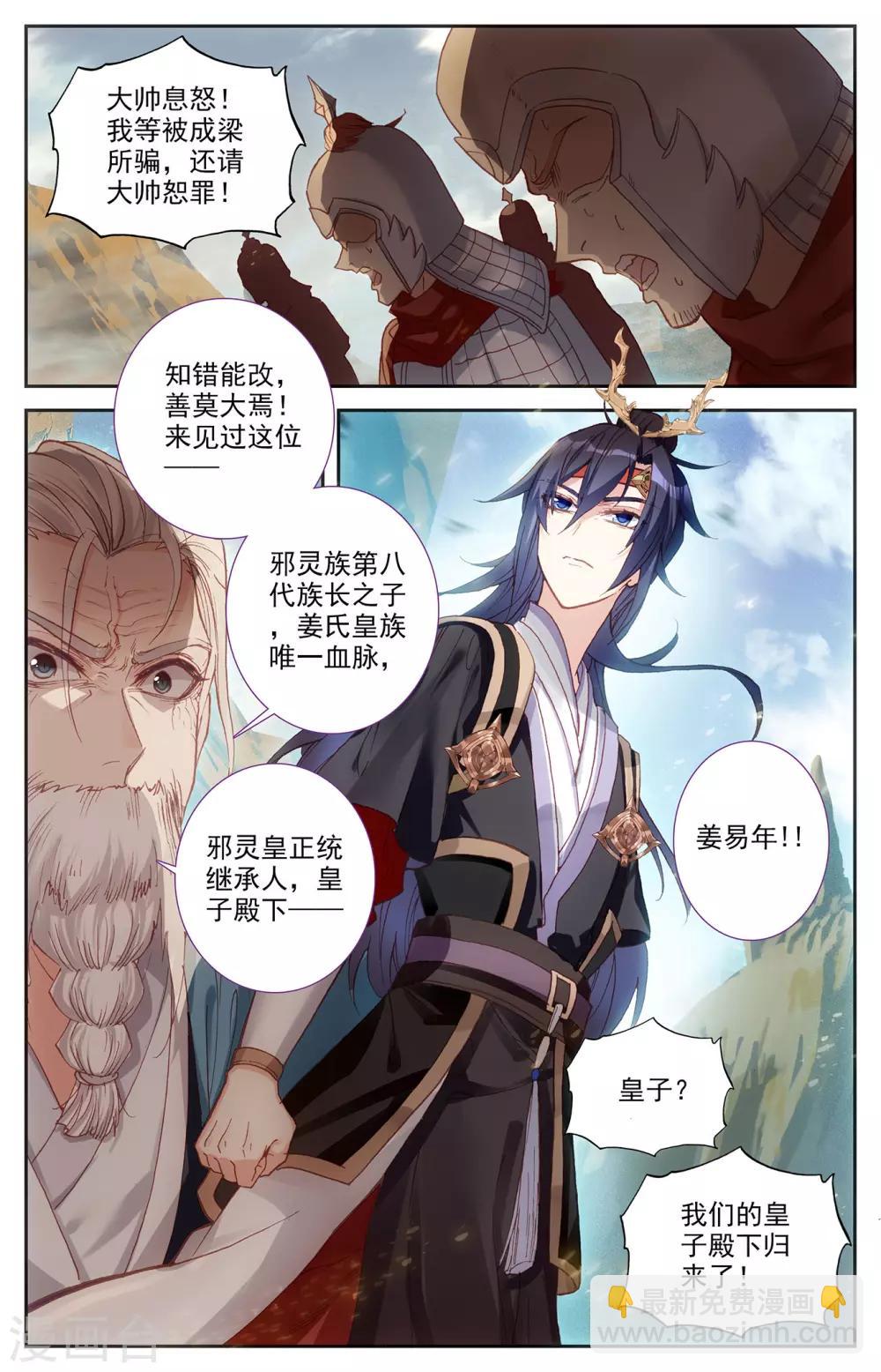 🍶苍穹榜之圣灵纪 第100话下 我不甘心 第9页