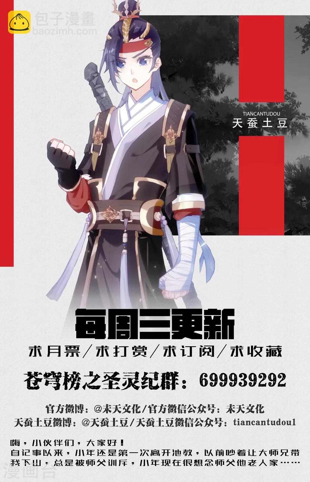 🍶苍穹榜之圣灵纪 第11话上 临阵突破 第13页