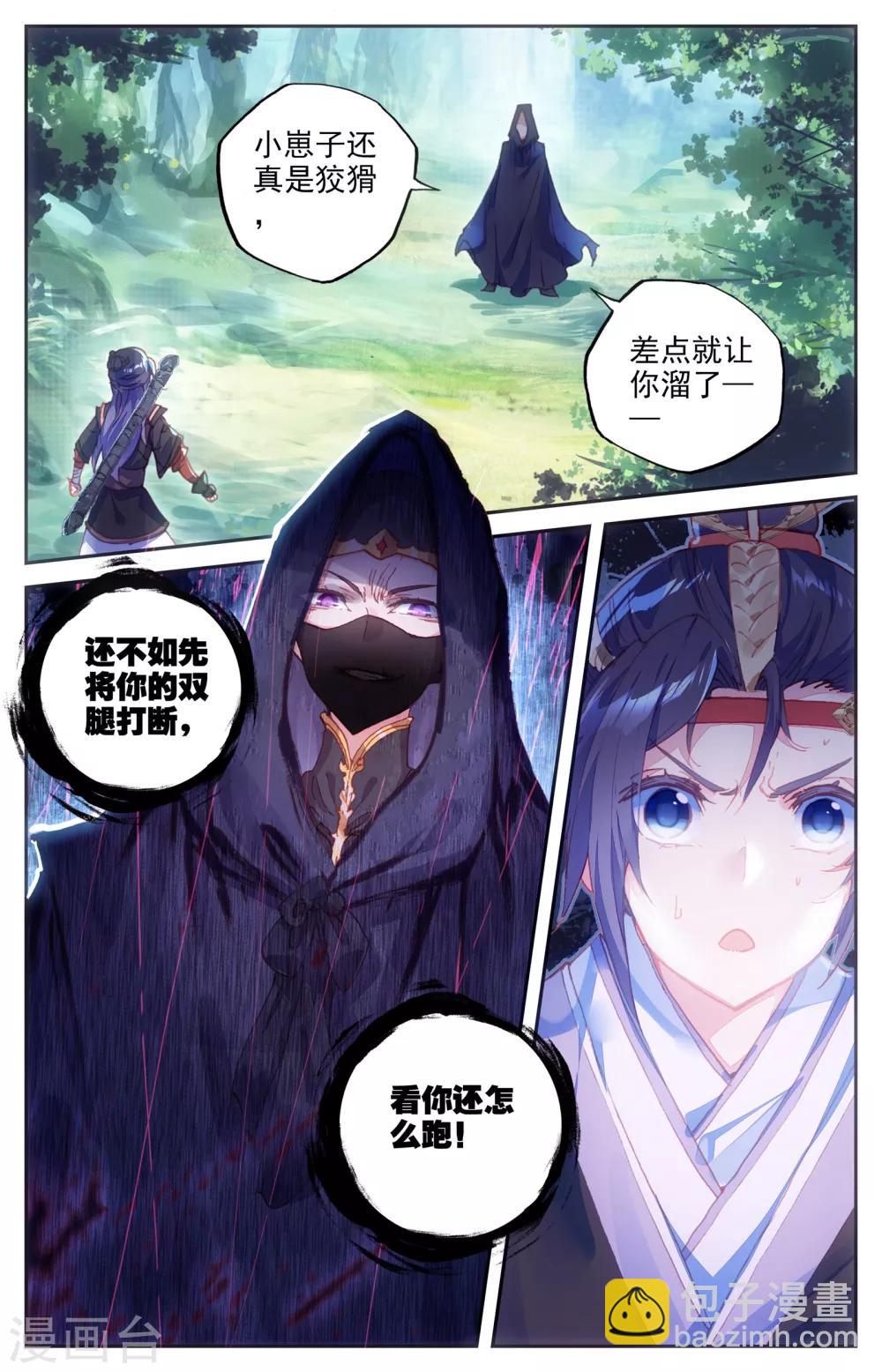 🍶苍穹榜之圣灵纪 第11话上 临阵突破 第2页