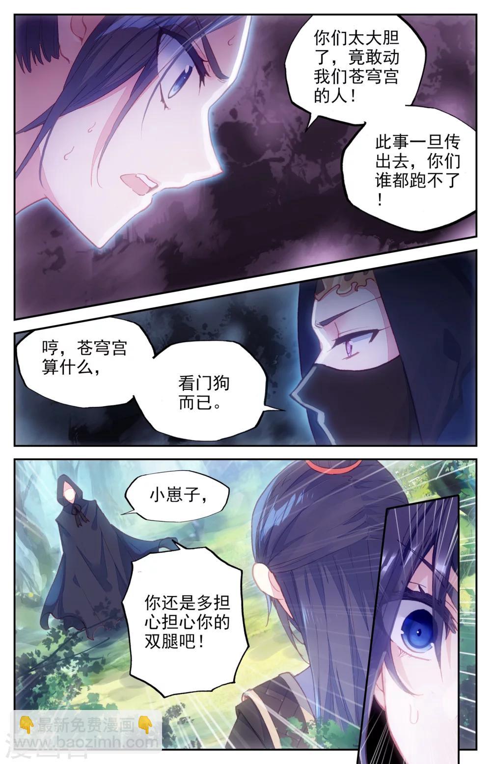 🍶苍穹榜之圣灵纪 第11话上 临阵突破 第3页