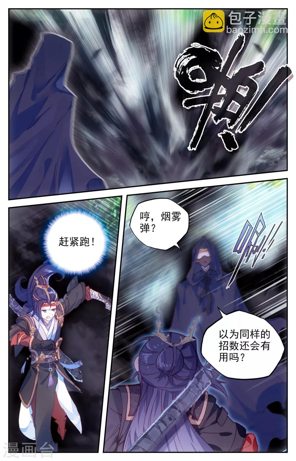 🍶苍穹榜之圣灵纪 第11话上 临阵突破 第4页