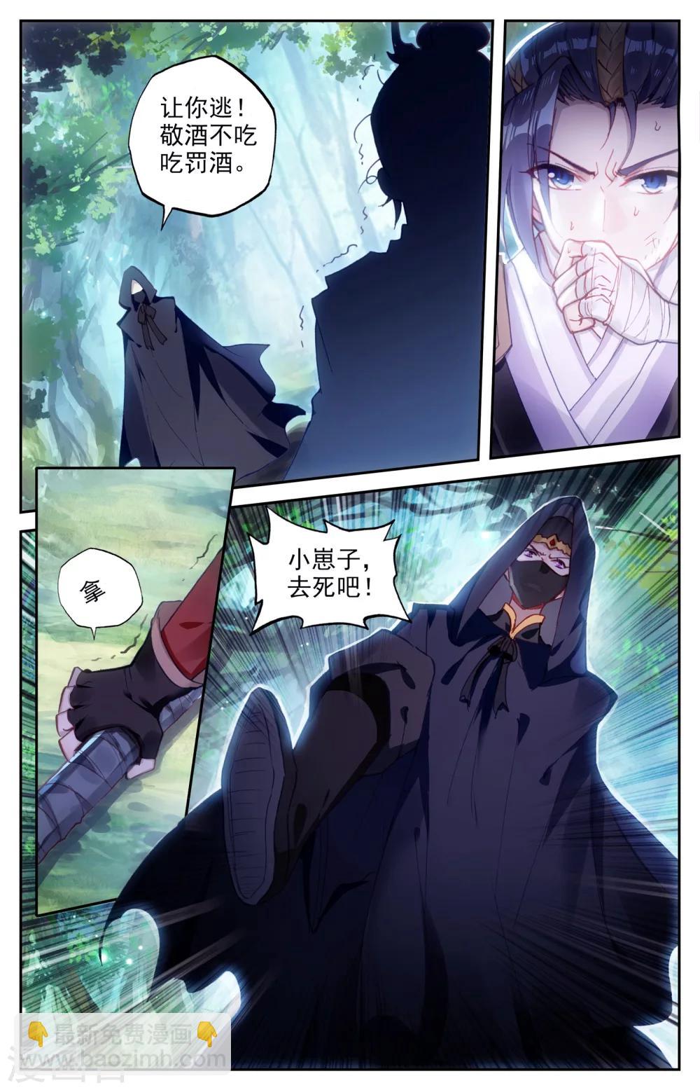 🍶苍穹榜之圣灵纪 第11话上 临阵突破 第6页
