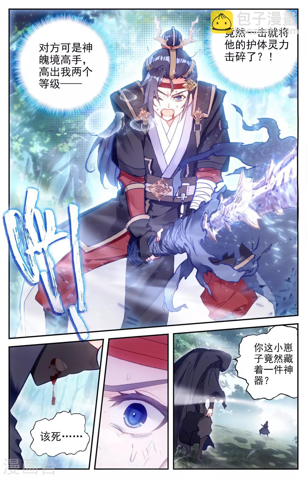 🍶苍穹榜之圣灵纪 第11话上 临阵突破 第9页